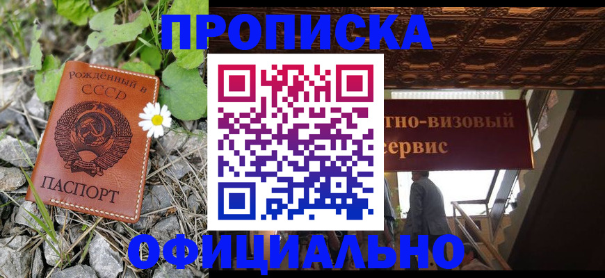 прописка для военкомата в Спасске-Дальнем