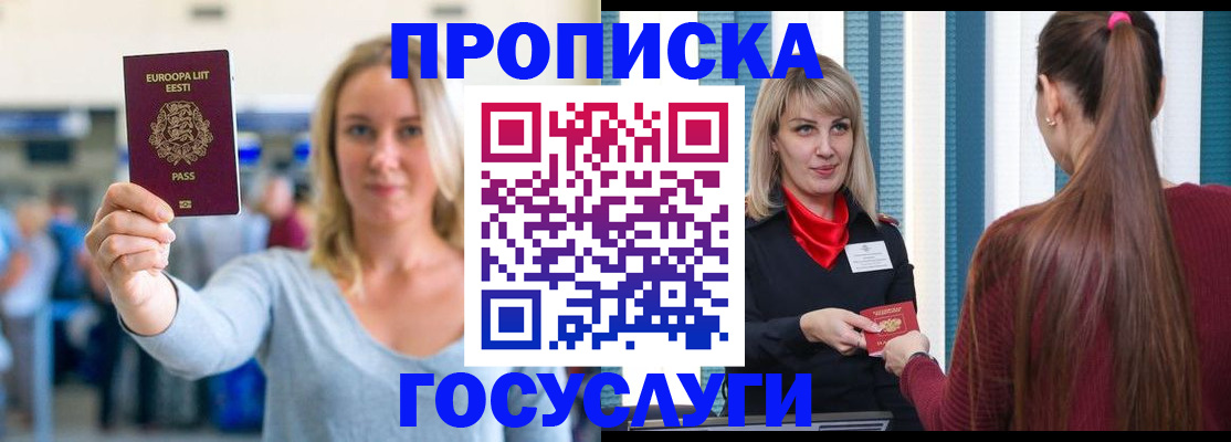 временная регистрация для школы в Спасске-Дальнем