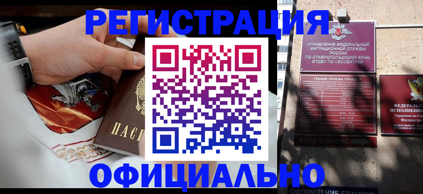 купить прописку в Спасске-Дальнем