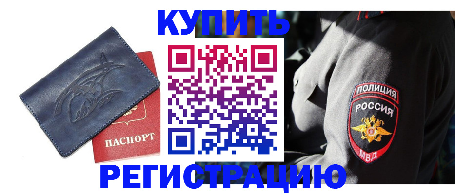 временная регистрация недорого в Спасске-Дальнем