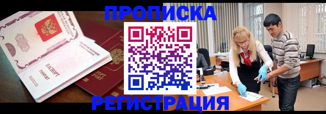 временная регистрация купить в Спасске-Дальнем